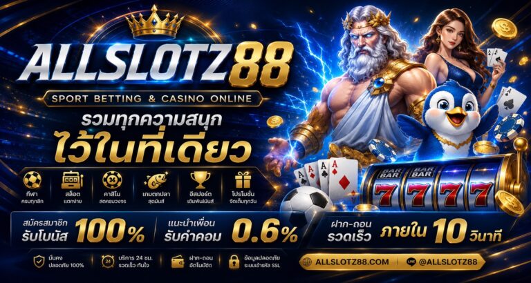 allslotz88 สล็อตแตกง่าย